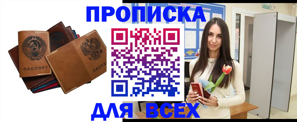 прописка для работы в Красноярске