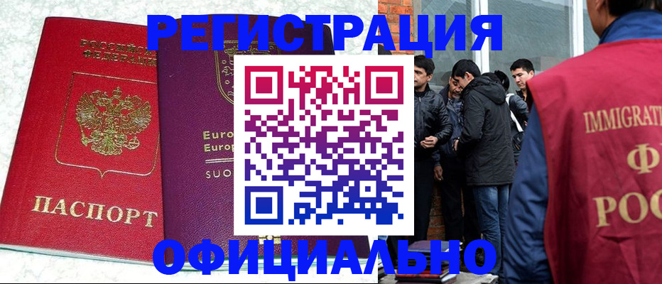 прописка законно в Красноярске