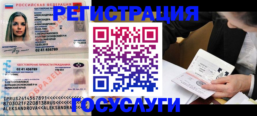 прописка штамп в Красноярске