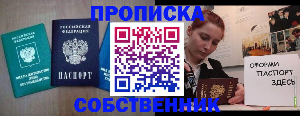 прописка законно в Красноярске