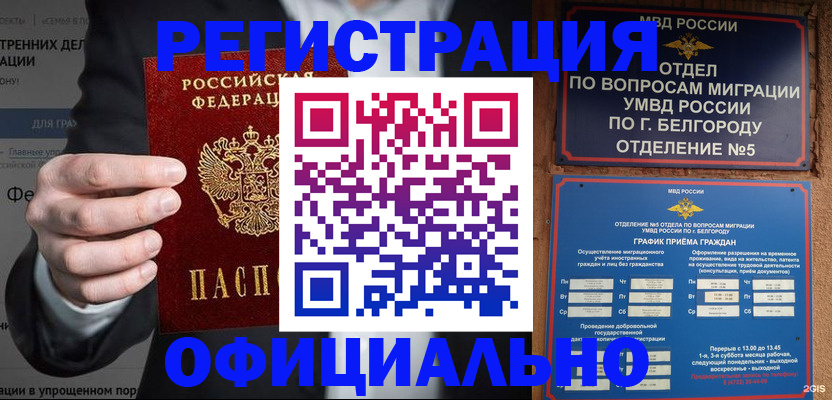 временная регистрация 2025 в Красноярске