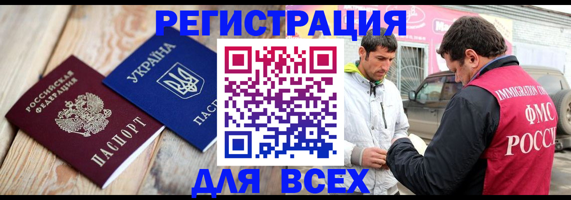 временная регистрация недорого в Красноярске
